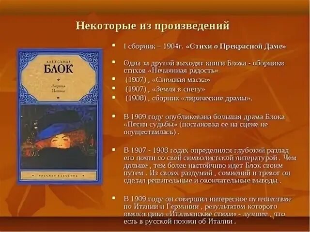 Произведения написанные блоком