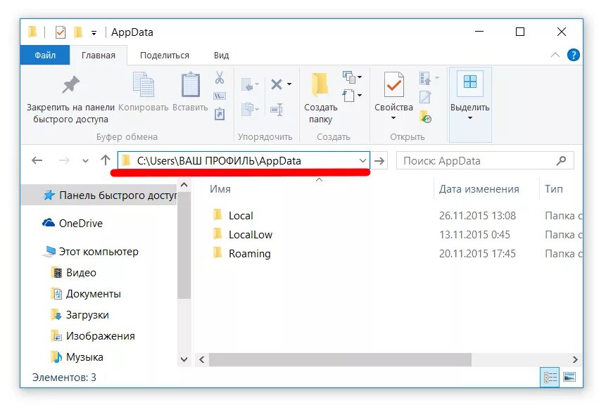 Appdata local windows 10. Appdata. папка appdata. папка на компьютере. папка localappdata.