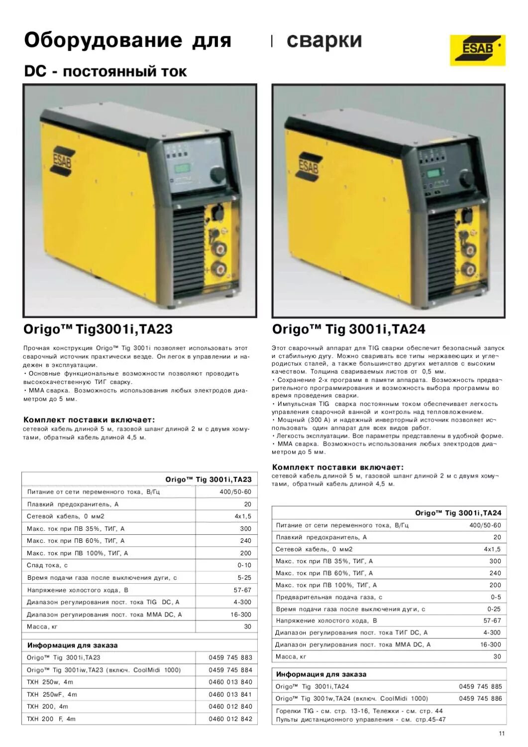 Обозначения на сварочном аппарате инвертор. Ручная дуговая сварка (мма) схема. Сварочный режим мма. Мма – ручная дуговая сварка электродом аппараты. Переключатель режимов сварочного полуавтомата.