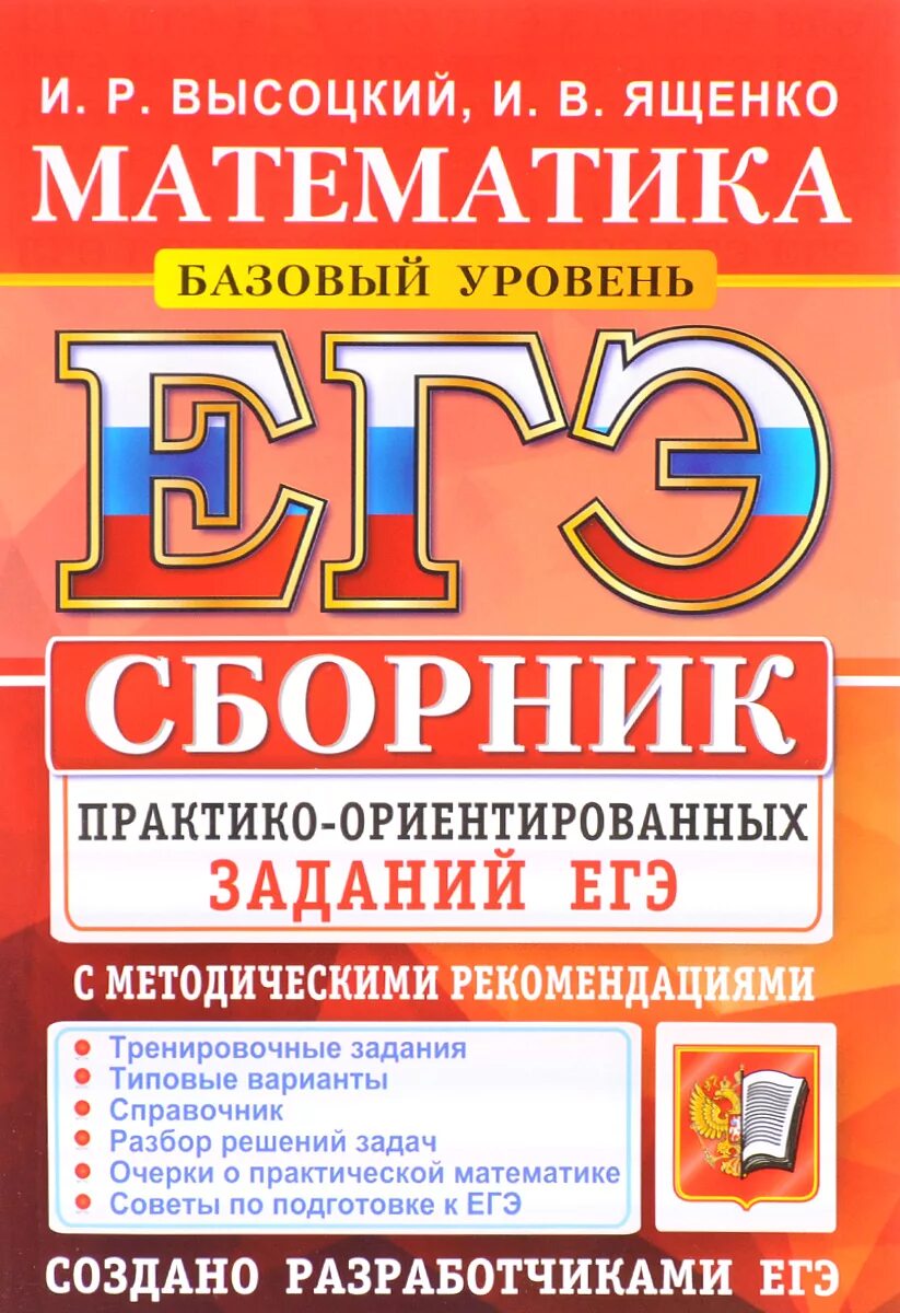 Егэ математика