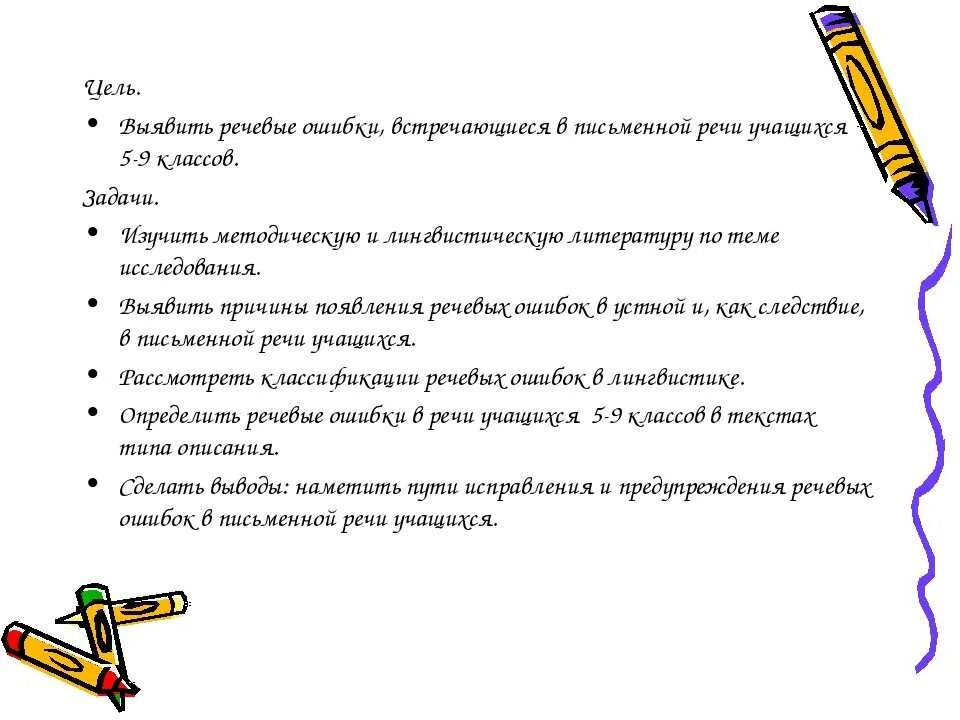 Слова в которых речевые ошибки