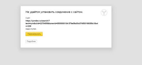 Что значит не удается установить соединение