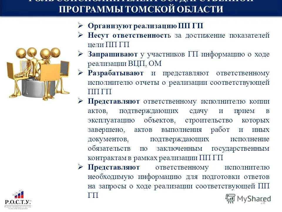 Задачи организации информационной системы. Порядок создания информационных технологий. Стройная правительственная программа. Основы организации и управления производством:. Порядок создания информационных технологий.