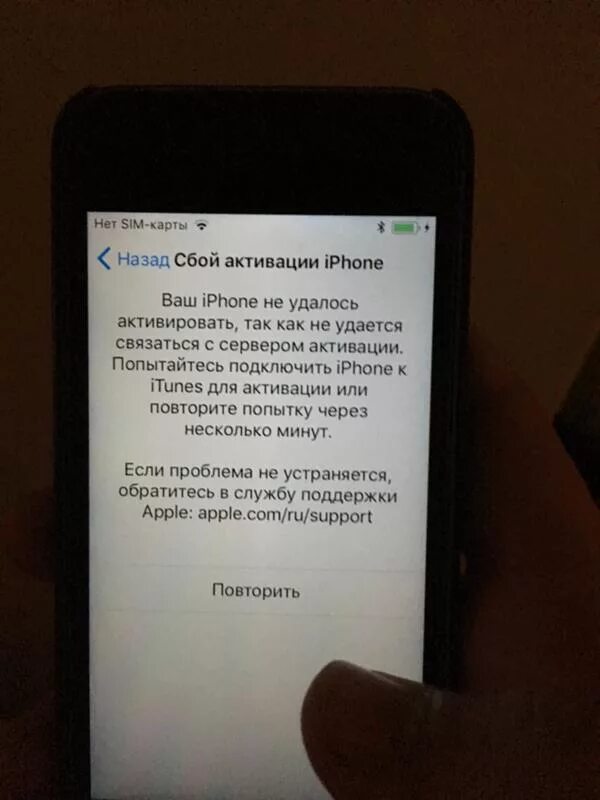 Ошибка загрузки айфон. Сбой активации айфон. Сбой активации iphone 5s. Не удается активировать айфон. Сбой активации айфон 5с.