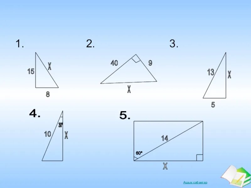 4 класс тест казакша. Пифагор теоремасы. Формула Пифагора. Теорема Пифагора формула. Пифагор слайд.