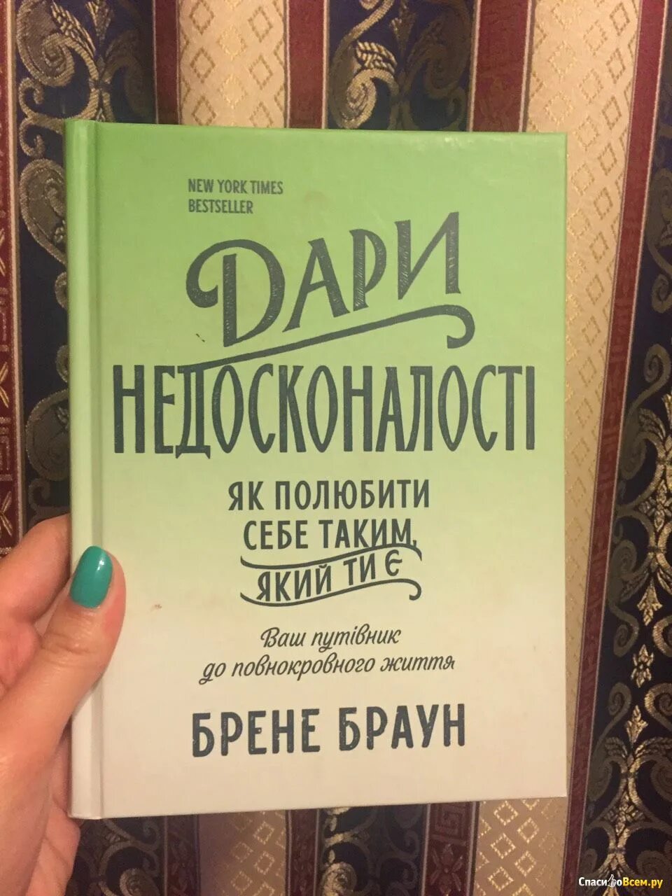 Дары несовершенства Брене Браун. Книга Браун дары несовершенства. Брене Браун книги. Берне Браун - дары несовершенства. Браун дары несовершенства читать