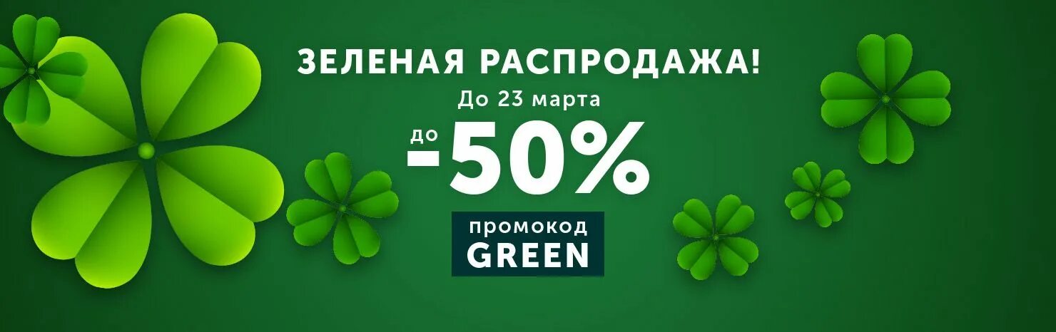 Зеленая распродажа. Распродажа на салатовый фон. Распродажа на зеленом фоне. Sale на зеленом фоне.