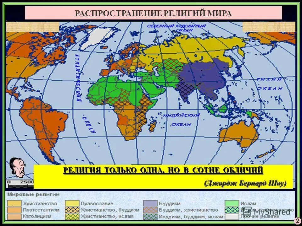 Распространение религии. Распространение религии