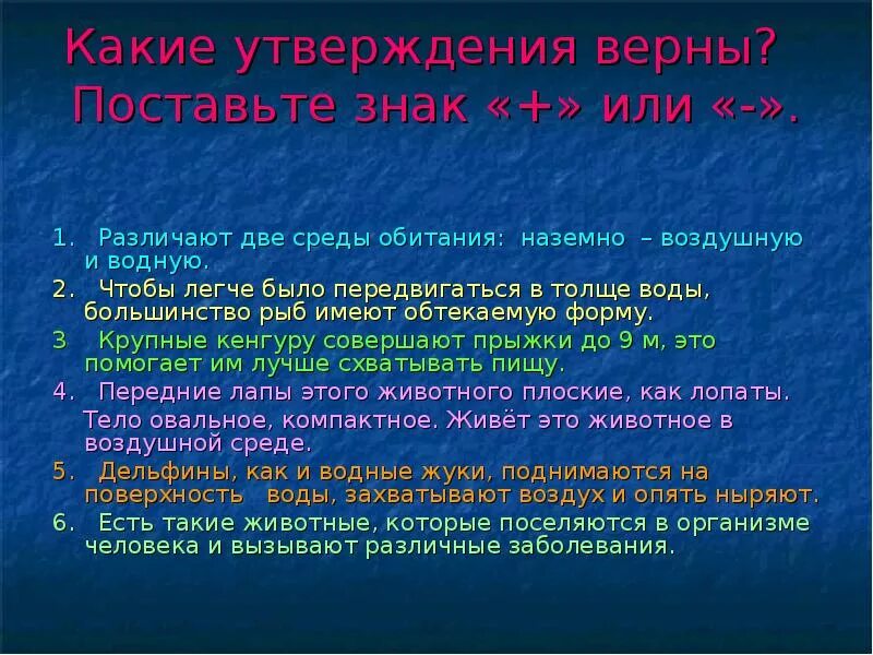 Различают 2 среды обитания наземно воздушную и водную. Верное утверждение животные это. Животные воздушной среды сообщение 5 касса. Чтобы было легче передвигаться в толще у рыб есть лёгкие. Какие утверждения верны сухая кожа