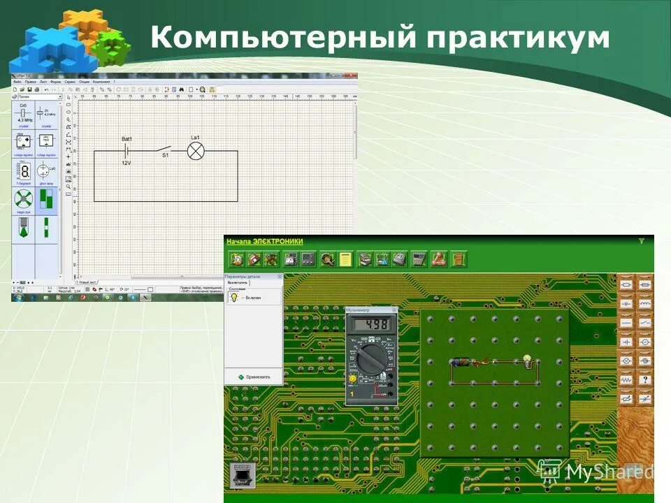 Компьютерный практикум. Вычислительный практикум. компьютерный практикум картинки. компьютерный практикум по информатике работа 3.