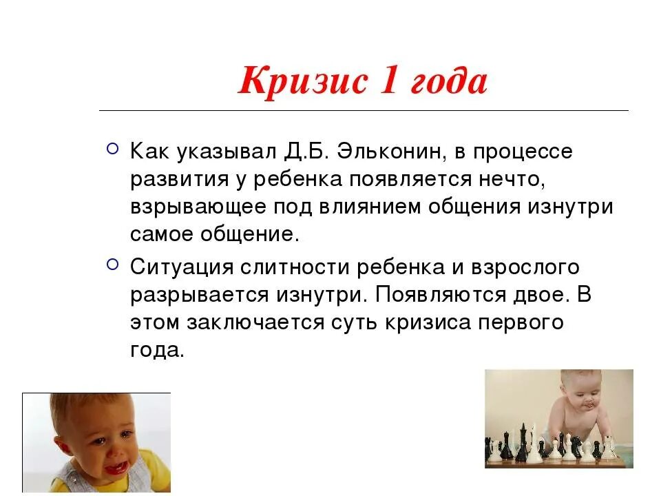 Кризис 1 года является кризисом. Возрастной кризис 1 года. возрастной кризис 1 года причины. кризис 1 года у ребенка. кризис одного года у ребенка психология.