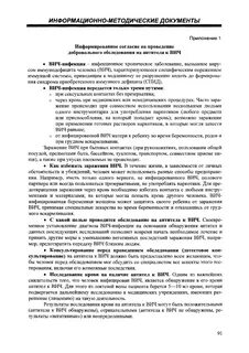 Согласие на вич