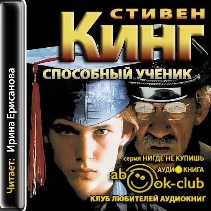 Способный ученик Курт Дюссандер.