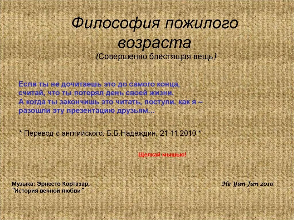 Философия поступи. Философия старости. Философия презентация. Философия старения. Презентация по философии.