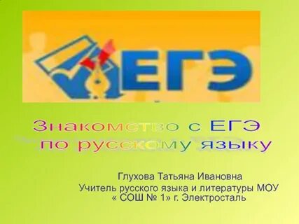 Русский язык познакомиться