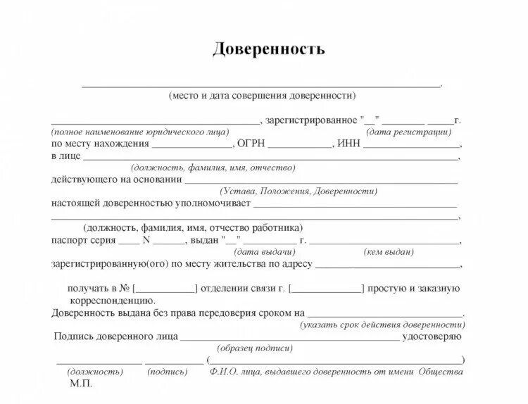 Почта россии доверенность от юридического лица образец. Форма доверенности на получение писем на почте от организации. Почта доверенность на получение писем. Доверенность физ лицу от физ лица на посылку образец. Почта доверенность на получение писем.