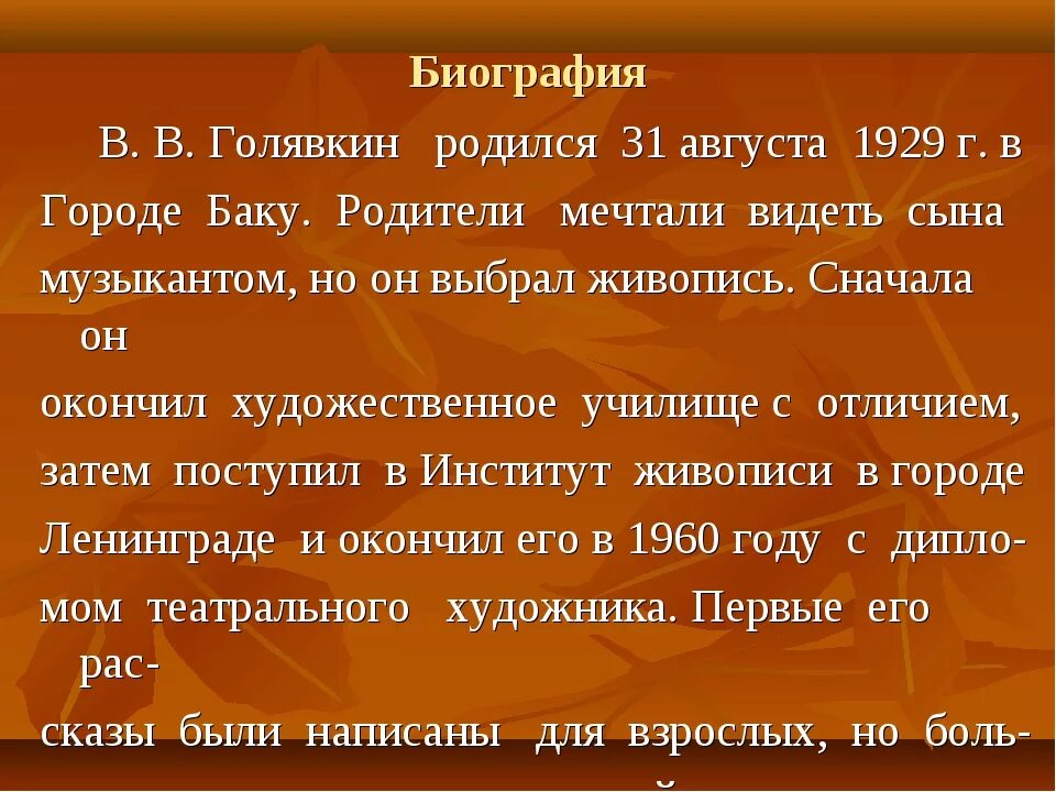 Биография Голявкина. Биография в. галёвкина. Голявкин биография. Голявкин никакой горчицы я не ел. Произведение никакой горчицы не ел