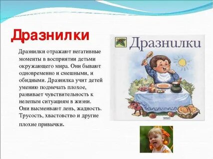 Дразнилка это