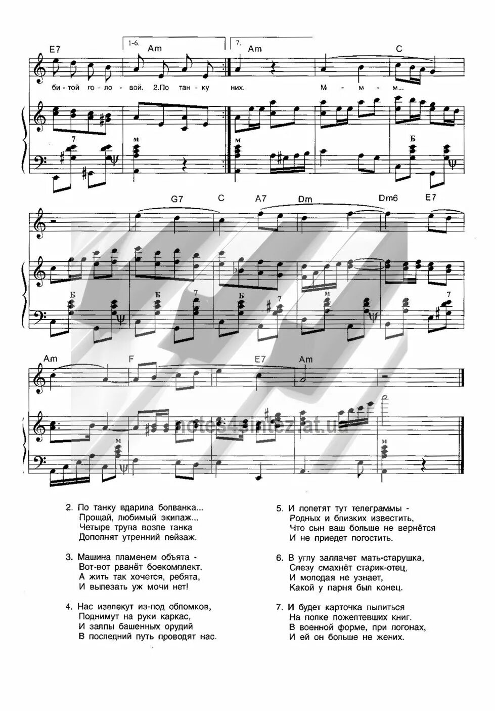 на поле танки грохотали текст текст. на после танки грохо песня текст. песня на поле танки грохотали минус. на поле танки грохотали на гитаре. ноты аккордеон по полю танки грохотали.