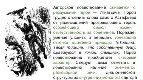 Героями повествования