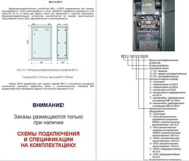 Вру особенности