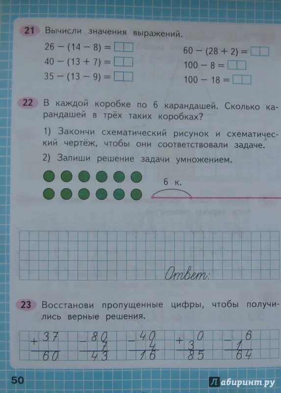 2 класс математика рабочая тетрадь страница 50