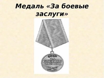 Рассказ медаль