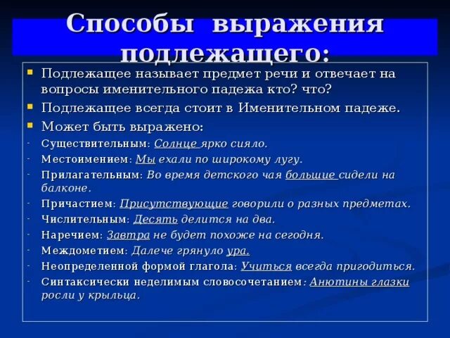 Презентация "Главные члены предложения" - русский язык, презентации