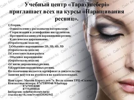 Название курса по наращиванию ресниц