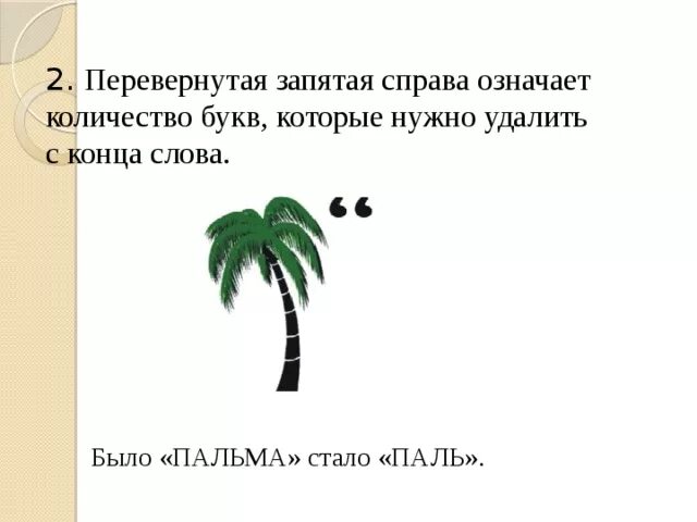Что значит в ребусе. Что значит в ребусе