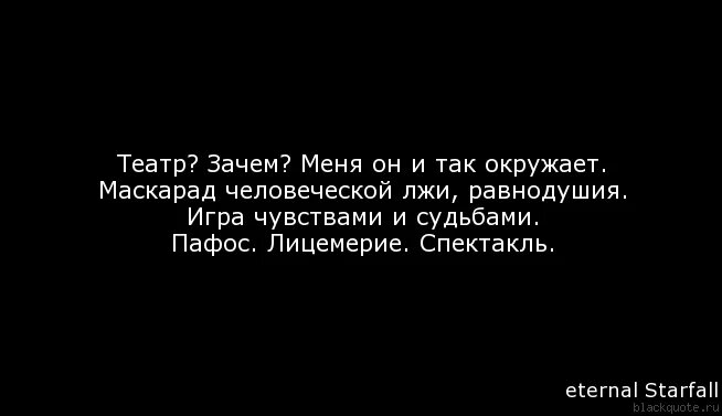 Лицемерие цитаты. Статусы про хитрость и лицемерие. цитата про лицемерие и двуличность. цитаты про лицемеров и двуличных. цитаты о лицемерии и масках.