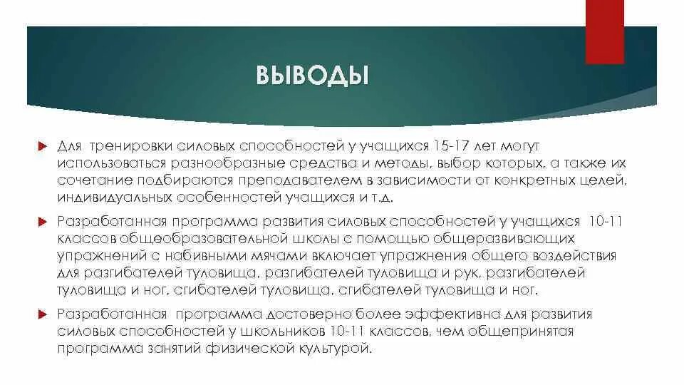 Способности вывод. Выводы силовые. Силовые способности. Задачи развития силовых способностей. А также различные средства по