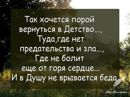 Так хочется порой вернуться в детство