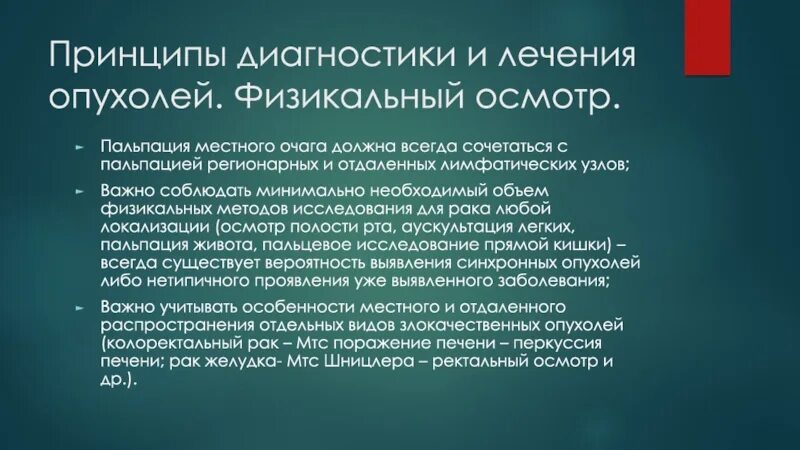 Онконастороженность в практике врача. Принципы онконастороженности. Стадии онкопроцесса. Понятие онконастороженность. Онконастороженность в стоматологии.