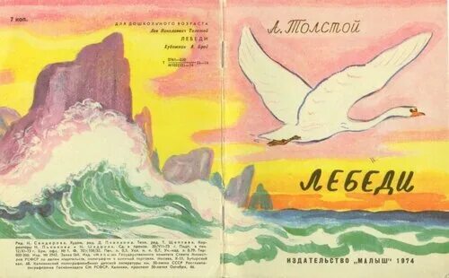 какое произведение. произведение льва николаевича толстого лебеди. прыжок какое произведение. жанры произведений л н толстого 3 класс. произведение л толстого про лебедя.