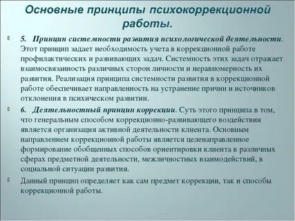 Набор специально разработанных систем психокоррекционных мероприятий