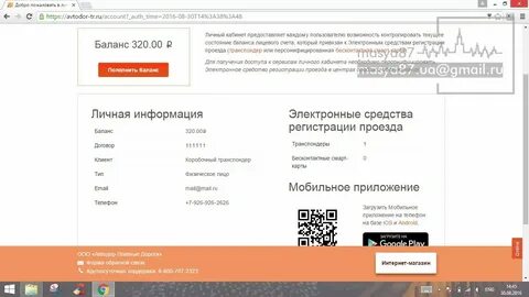 Транспондер узнать баланс по номеру