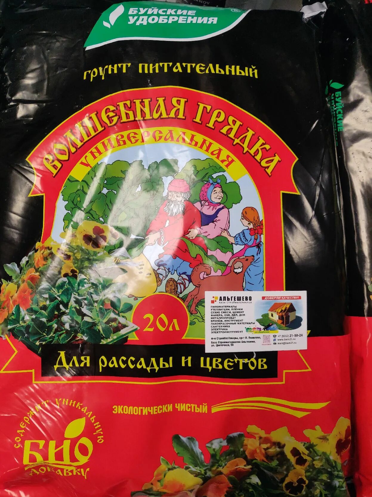 Грунт волшебная грядка 20л. Грунт питательный волшебная грядка универсальная 10 л. Грунт волшебная грядка "универсальный" питательный 6 л. Волшебная грядка универсальная. Волшебная грядка универсальная.