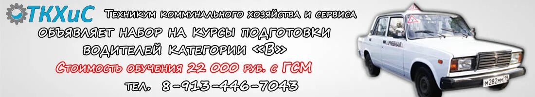 Водитель категории в абакан. Техникум коммунального хозяйства и сервиса Абакан. Avto bannar.