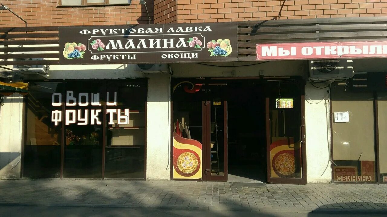 салон малина грибановский. малина энросадира. малина краснодар. ремонтантная малина сорт полана. аптека малина ачинск.