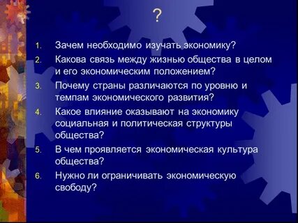 Знать экономику