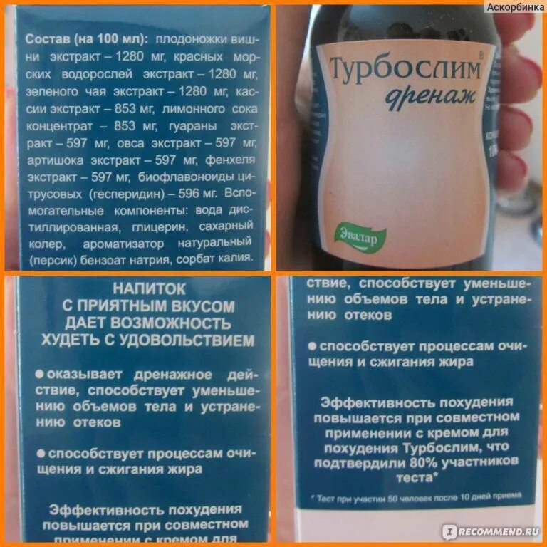 Draineffect инструкция по применению. Холедохотомия и дренирование общего желчного протока. Дренажный чай для похудения. Состав дренажного напитка. Эвалар турбослим 2021.