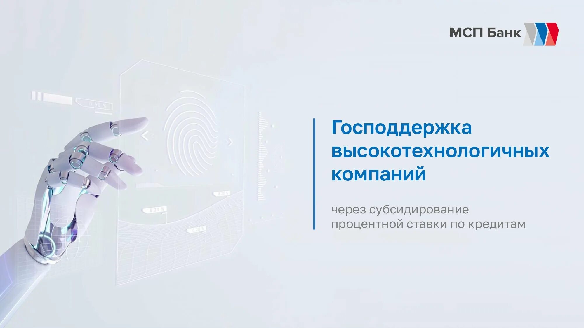 Программы господдержки 2025