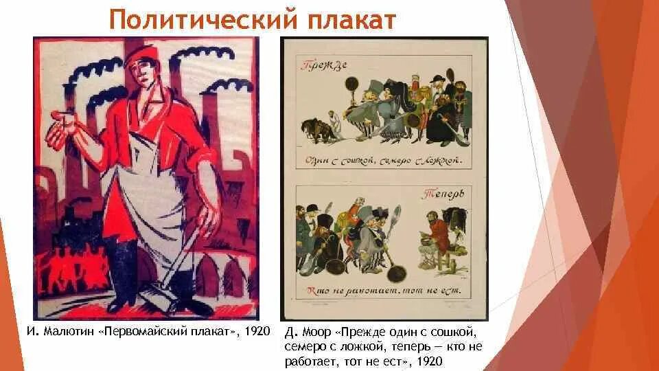 Политический плакат. Советский политический плакат 1920. Один с сошкой семеро с ложкой плакат. Политические плакаты и афиши. Пословица двое пашут а семеро руками