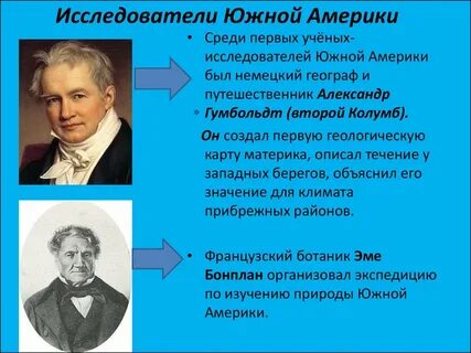 5 открытий южной америки