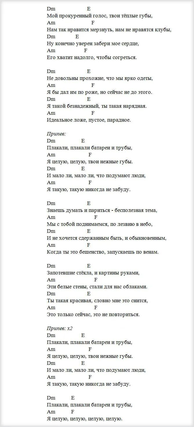 Нервы не хочу без тебя спать аккорды. Нервы батареи аккорды укулеле. Батареи табы для укулеле. Нервы батареи табы укулеле. Батарейка аккорды для гитары.