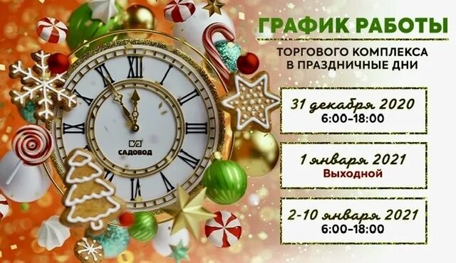 Как работает рынок Садовод в январе 2021 года? Что известно?