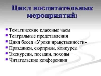 Цикл мероприятий