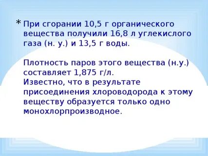 Сожгли органическое вещество массой
