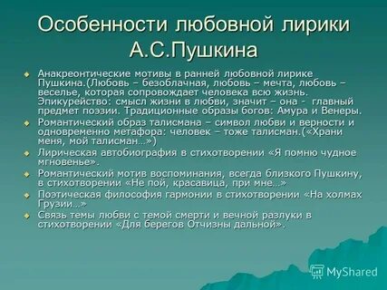 Темы лирики пушкина южного периода